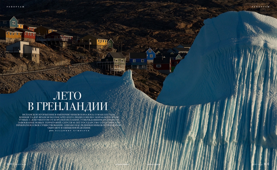 Мы в журнале Аэрофлот Премиум. Гренландия, Волшебная и Загадочная.